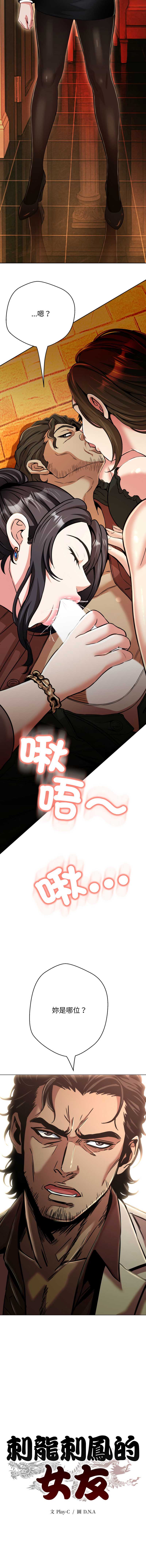 刺龙刺凤的女友 第25话 第21页