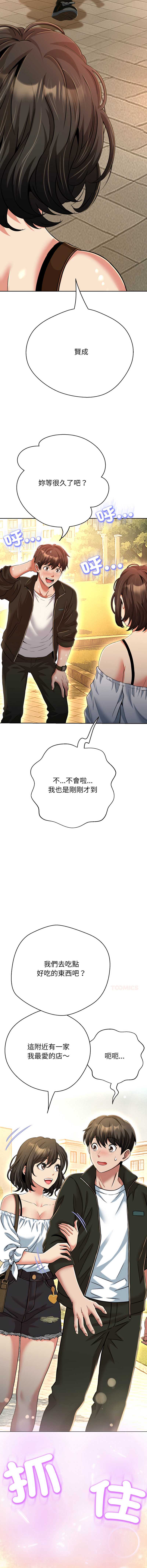 刺龙刺凤的女友 第25话 第8页