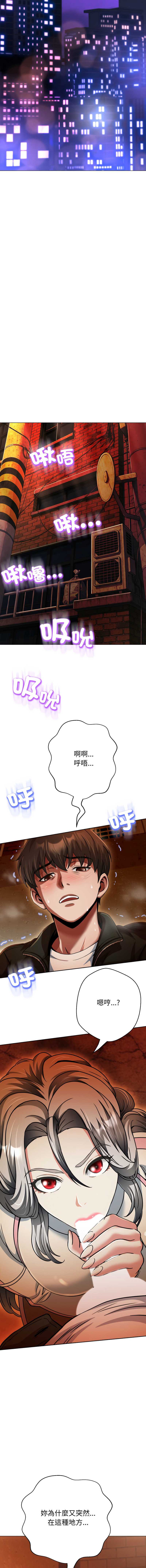 刺龙刺凤的女友 第26话 第12页