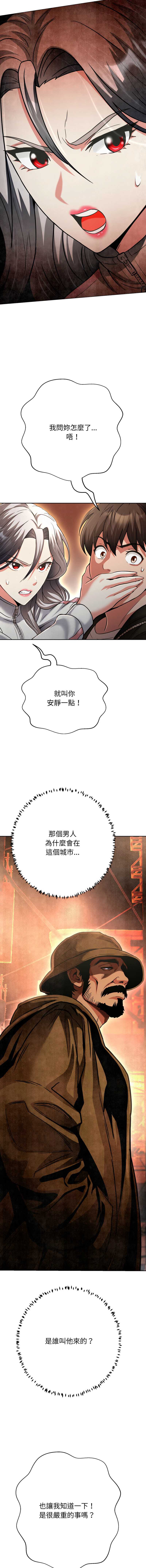 刺龙刺凤的女友 第26话 第16页