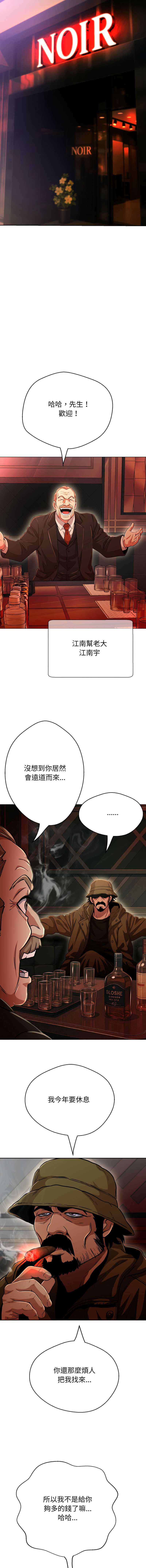 刺龙刺凤的女友 第26话 第18页
