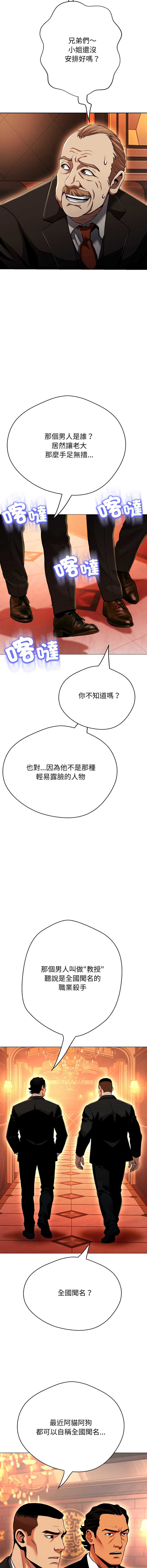 刺龙刺凤的女友 第26话 第19页