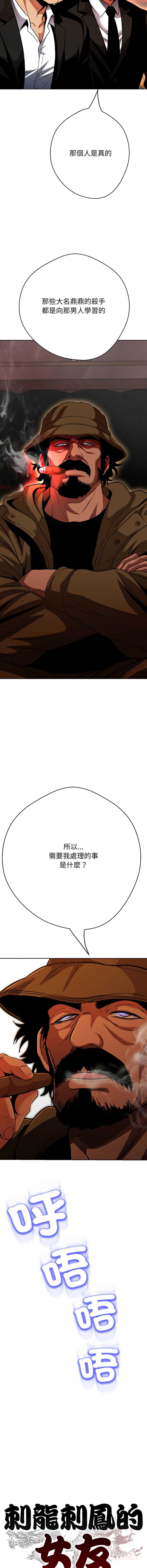 刺龙刺凤的女友 第26话 第20页