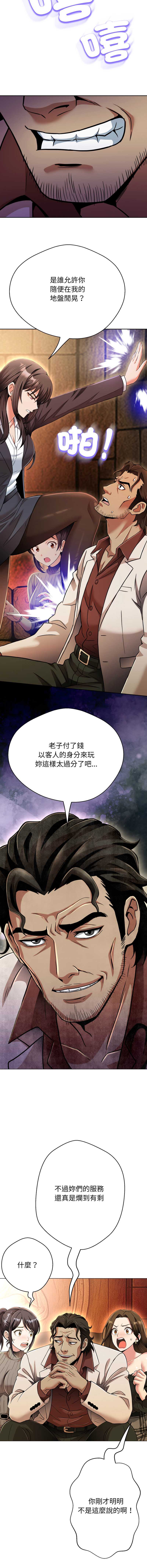 刺龙刺凤的女友 第26话 第3页