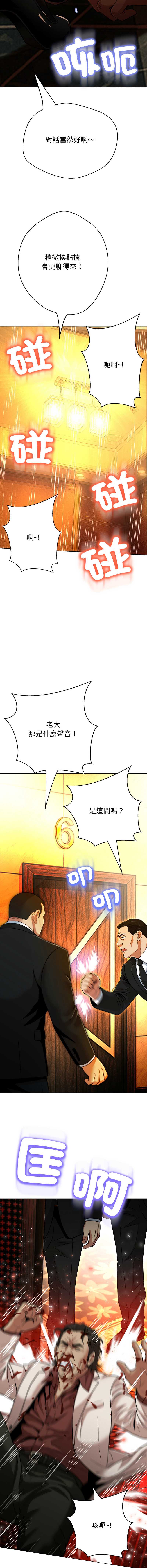 刺龙刺凤的女友 第26话 第6页