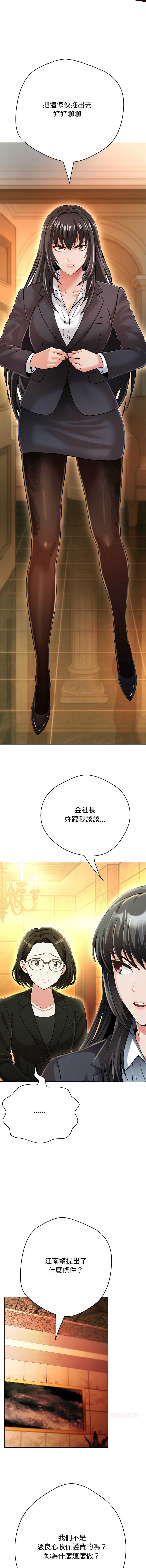 刺龙刺凤的女友 第26话 第7页