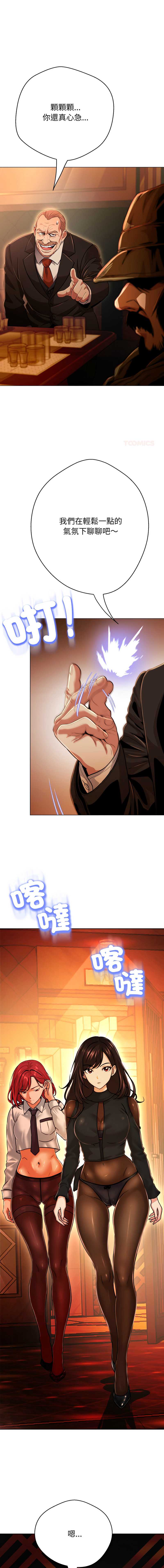 刺龙刺凤的女友 第27话 第1页