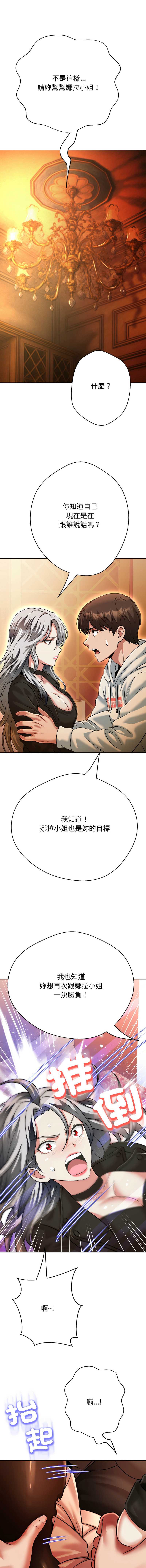 刺龙刺凤的女友 第27话 第12页