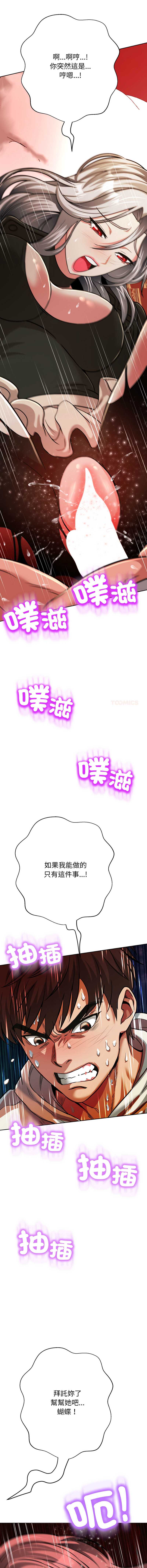 刺龙刺凤的女友 第27话 第14页