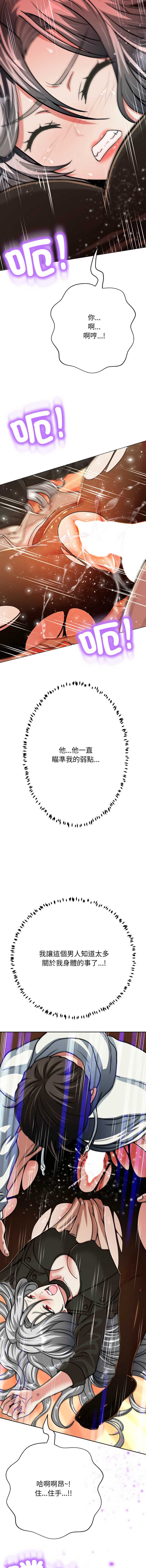 刺龙刺凤的女友 第27话 第15页
