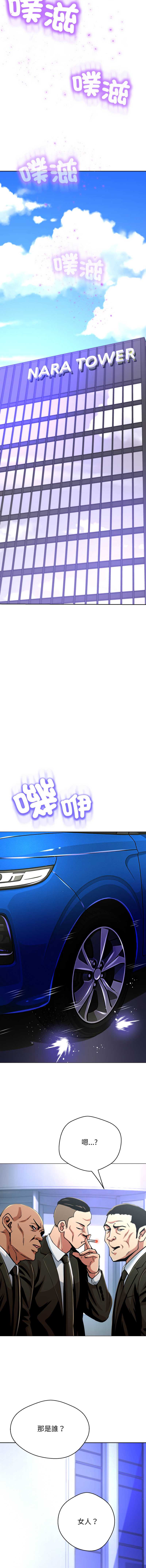 刺龙刺凤的女友 第27话 第16页