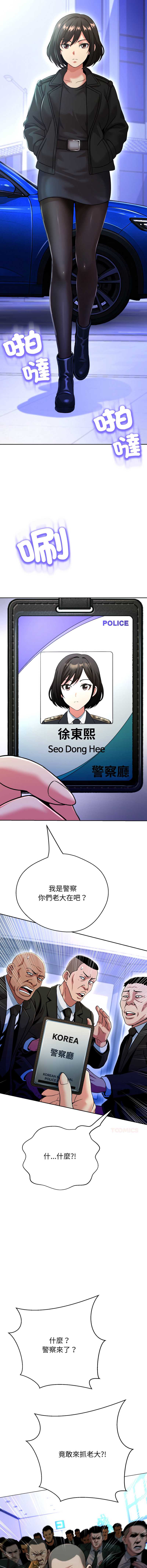 刺龙刺凤的女友 第27话 第17页