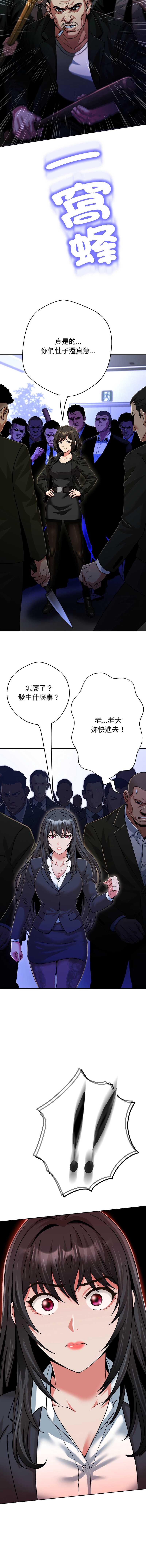 刺龙刺凤的女友 第27话 第18页