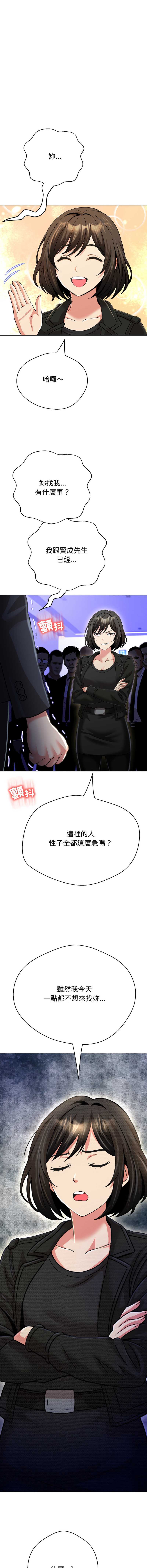 刺龙刺凤的女友 第27话 第19页