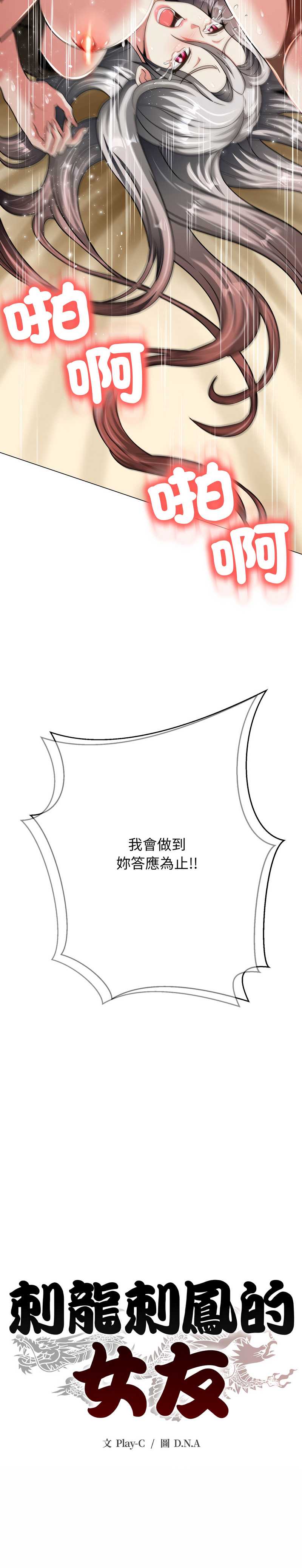刺龙刺凤的女友 第27话 第21页