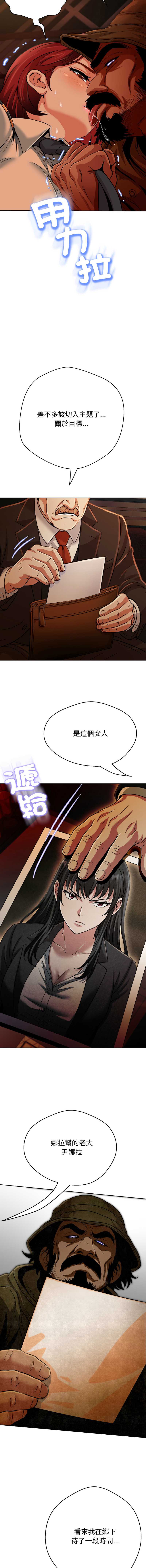 刺龙刺凤的女友 第27话 第5页