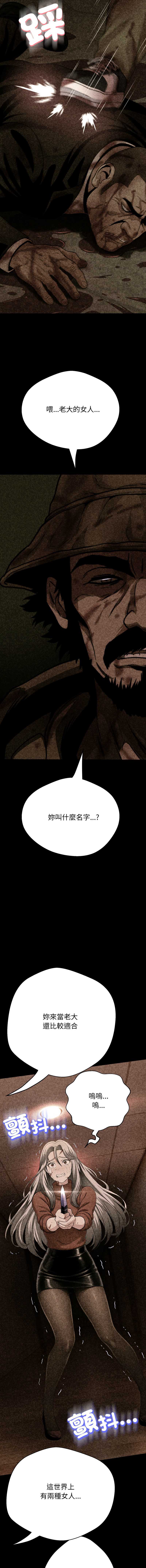 刺龙刺凤的女友 第28话 第13页