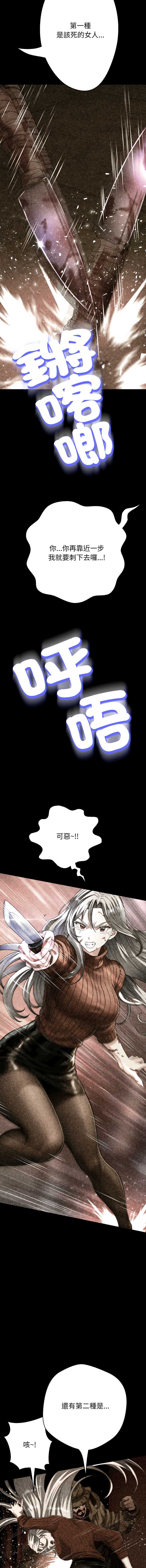 刺龙刺凤的女友 第28话 第14页