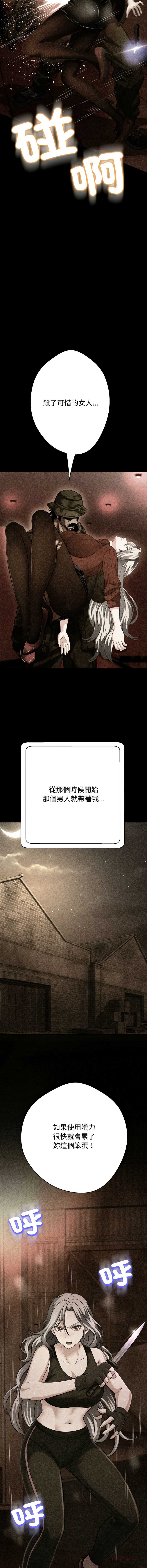刺龙刺凤的女友 第28话 第15页