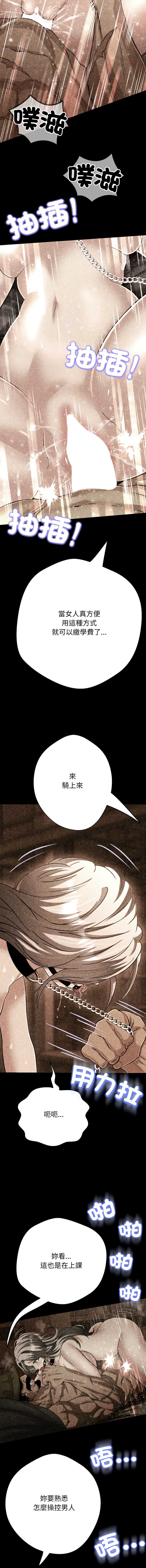 刺龙刺凤的女友 第28话 第18页