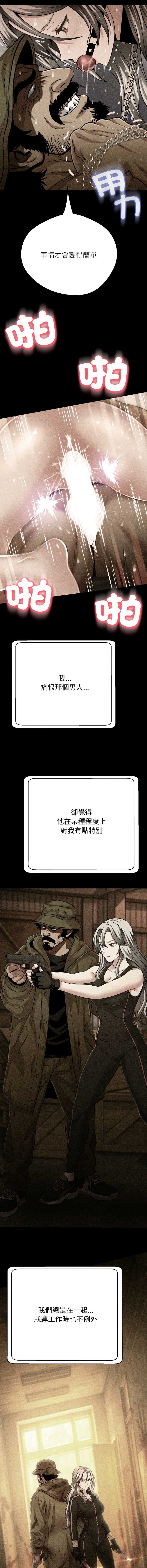 刺龙刺凤的女友 第28话 第19页
