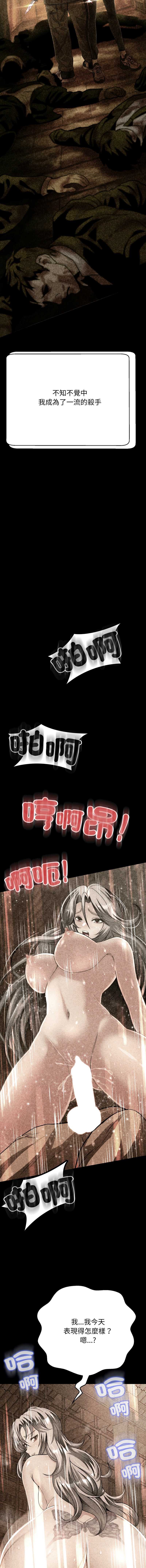 刺龙刺凤的女友 第28话 第20页