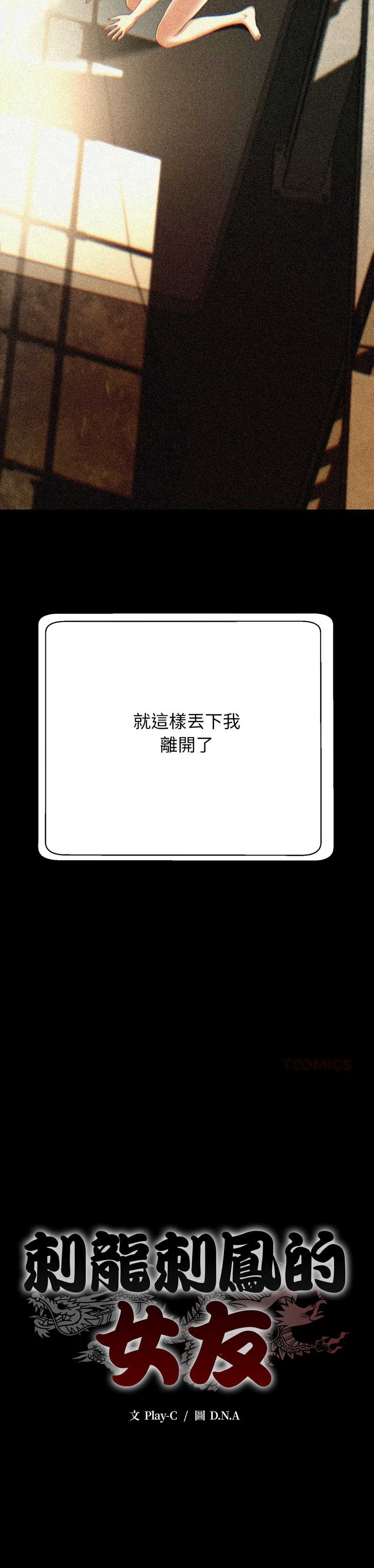 刺龙刺凤的女友 第28话 第23页