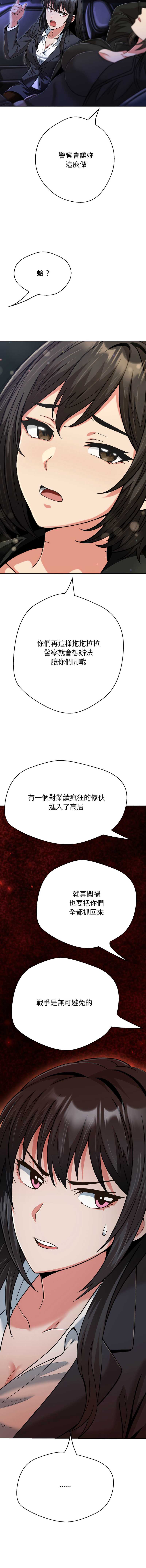 刺龙刺凤的女友 第28话 第4页