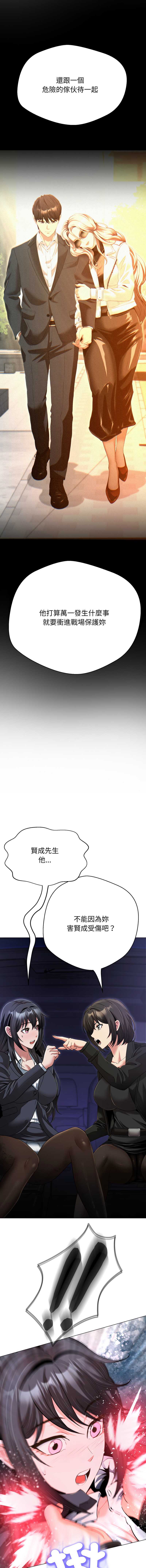 刺龙刺凤的女友 第28话 第6页