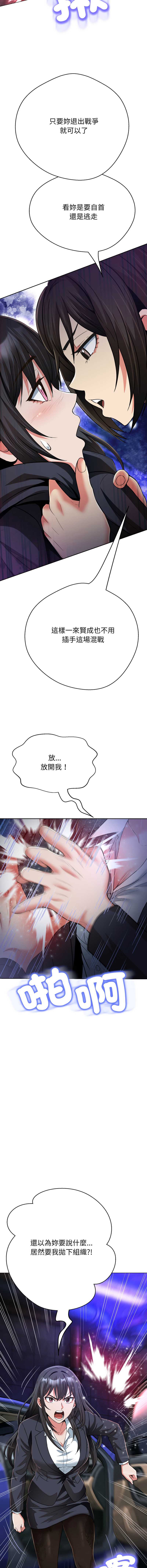 刺龙刺凤的女友 第28话 第7页