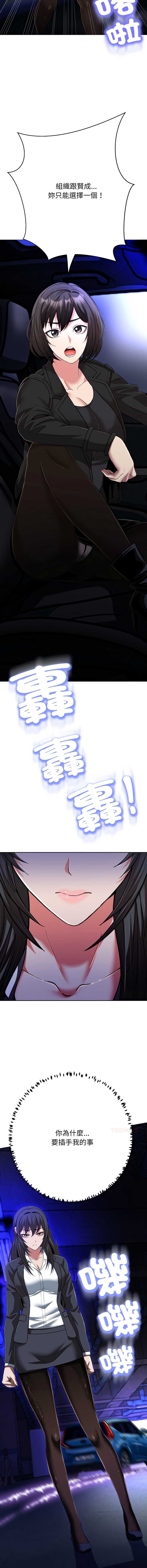 刺龙刺凤的女友 第28话 第8页