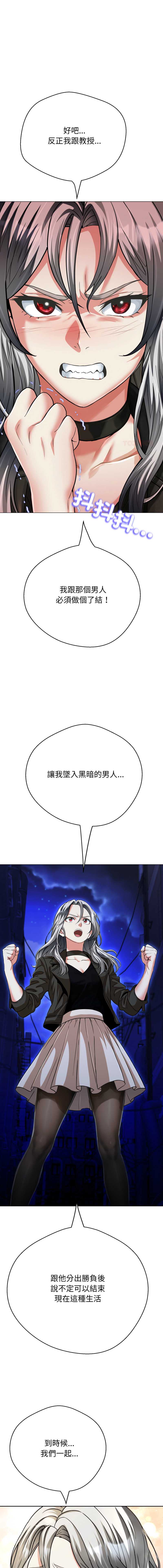 刺龙刺凤的女友 第29话 第1页