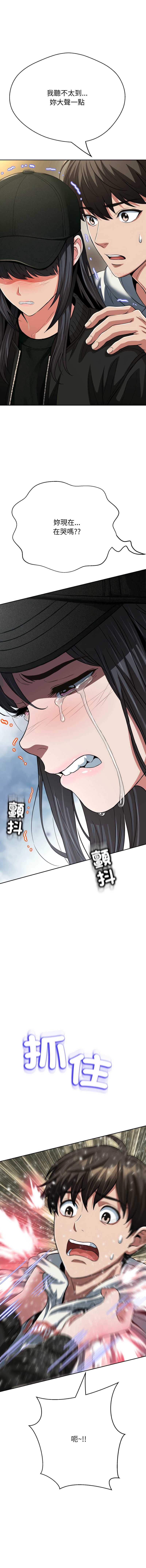 刺龙刺凤的女友 第29话 第11页