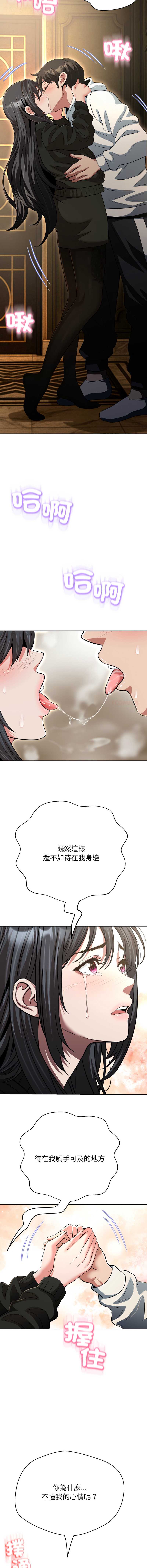 刺龙刺凤的女友 第29话 第14页