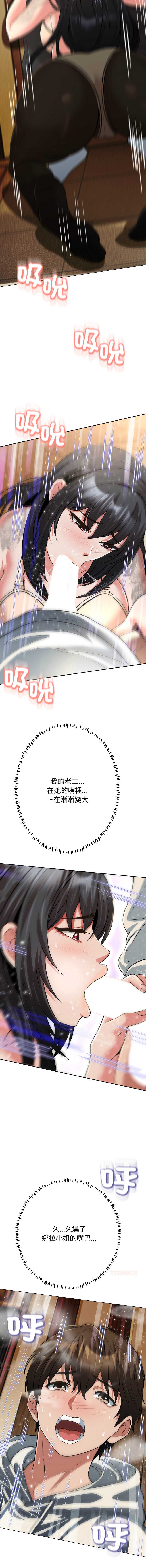 刺龙刺凤的女友 第29话 第18页