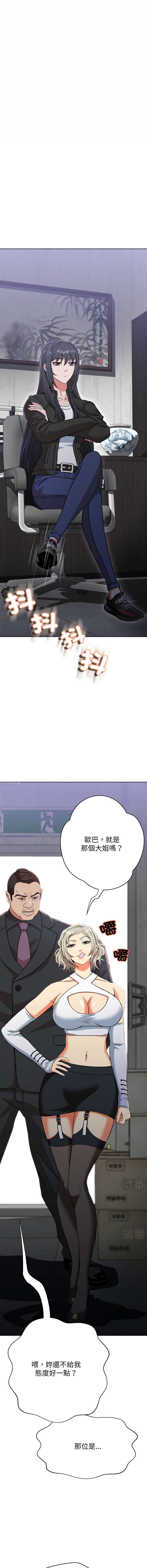 刺龙刺凤的女友 第3话 第11页