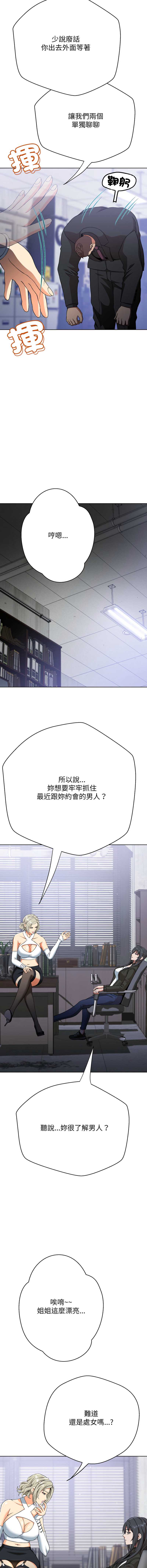 刺龙刺凤的女友 第3话 第12页