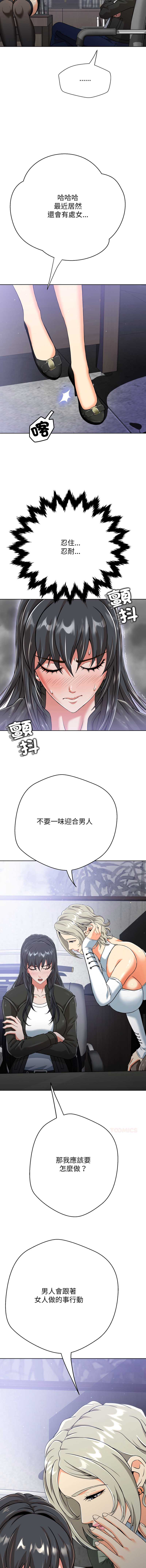 刺龙刺凤的女友 第3话 第13页