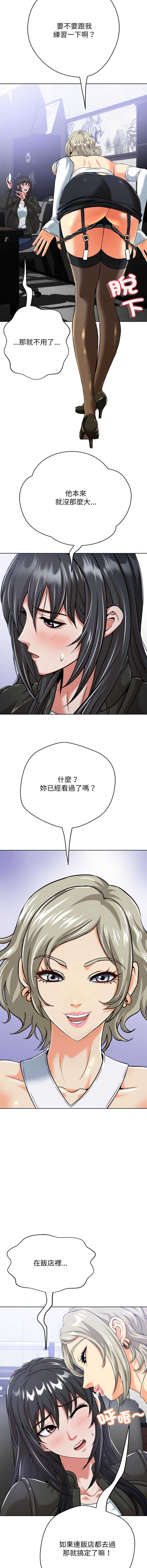刺龙刺凤的女友 第3话 第16页