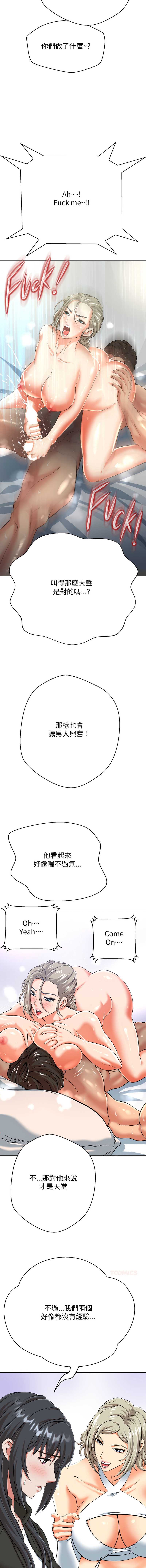 刺龙刺凤的女友 第3话 第17页