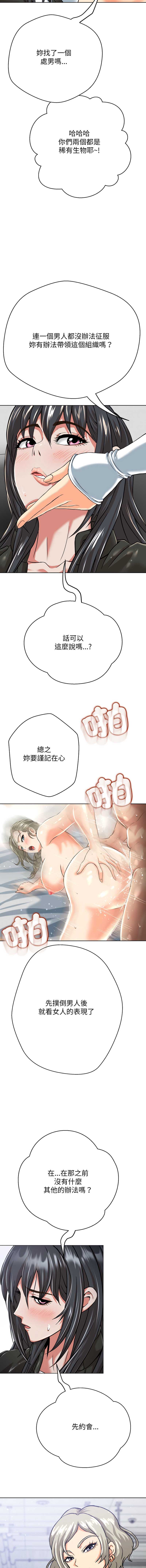 刺龙刺凤的女友 第3话 第18页