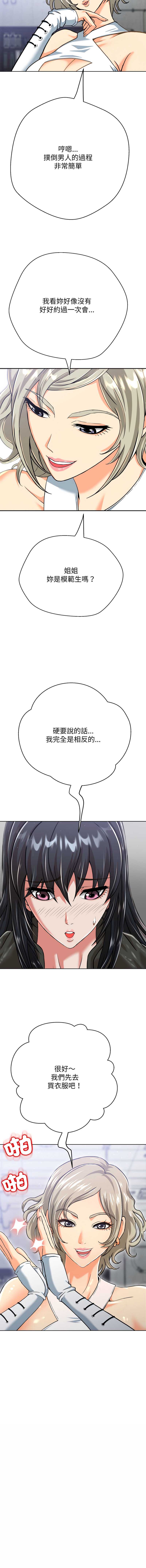 刺龙刺凤的女友 第3话 第19页