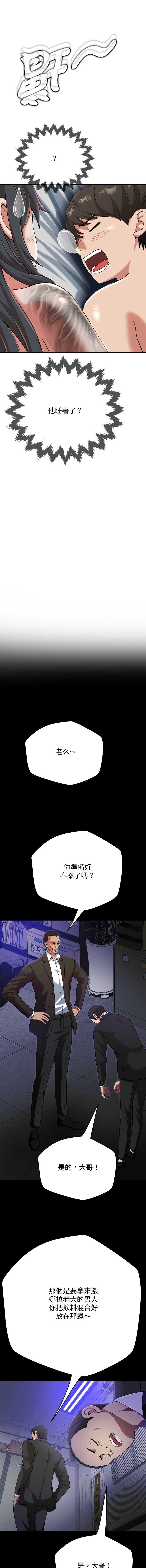 刺龙刺凤的女友 第3话 第2页