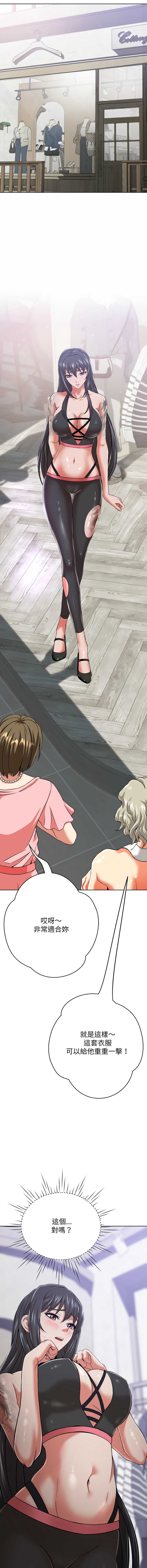 刺龙刺凤的女友 第3话 第20页