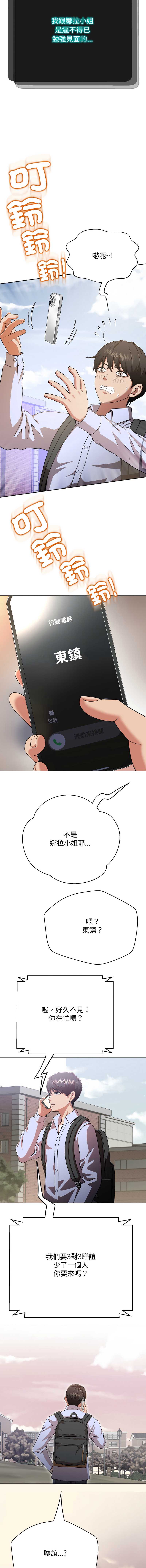 刺龙刺凤的女友 第3话 第22页
