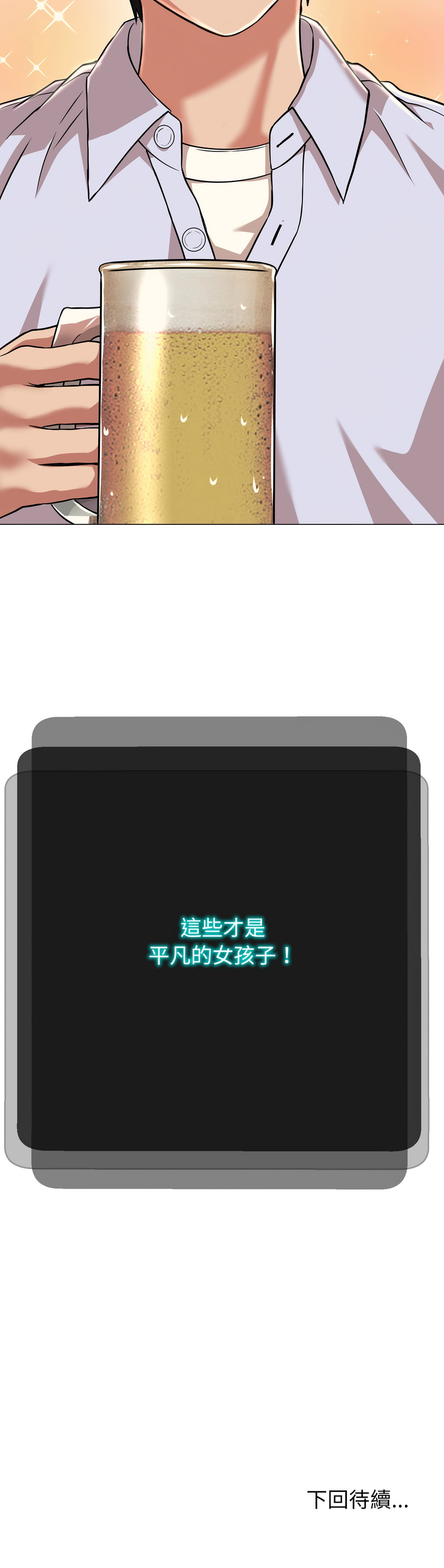 刺龙刺凤的女友 第3话 第24页