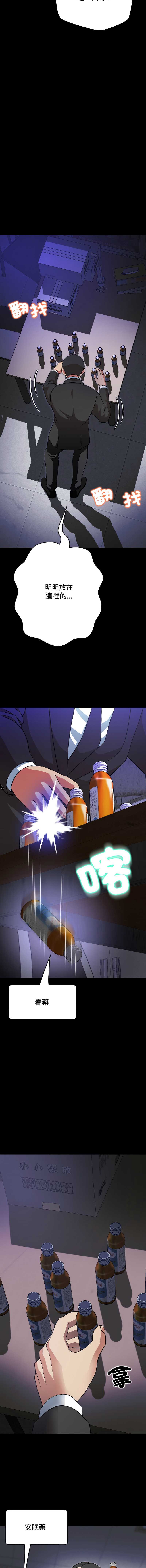 刺龙刺凤的女友 第3话 第3页