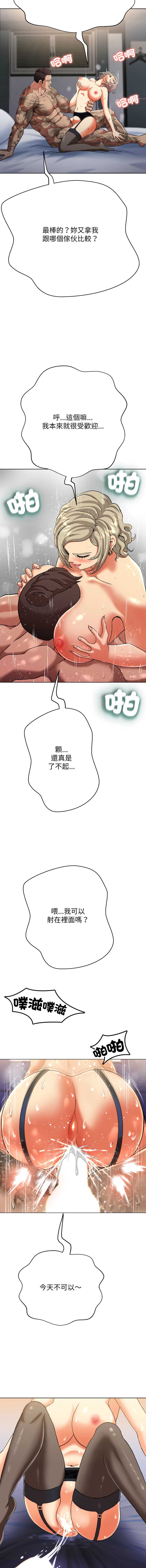刺龙刺凤的女友 第3话 第6页