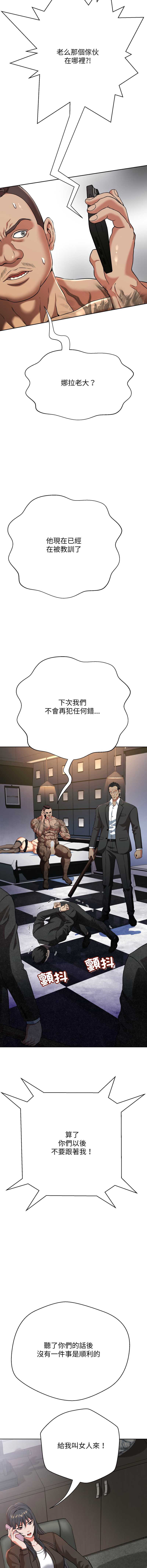 刺龙刺凤的女友 第3话 第8页