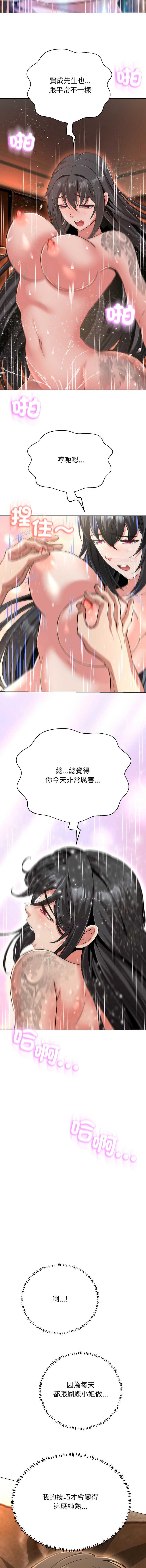刺龙刺凤的女友 第30话 第13页